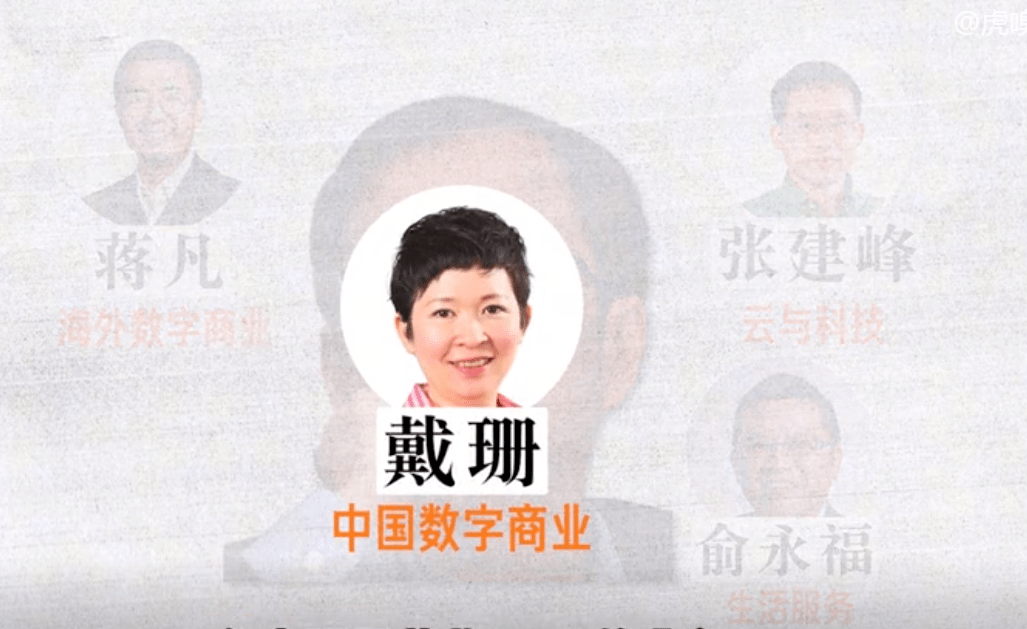 穿越周期：戴珊接管淘宝天猫 22岁阿里再求变