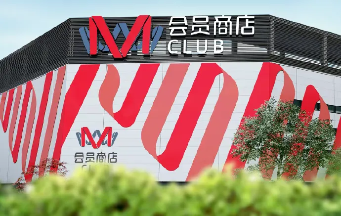 会员仓储模式的“中国胃”：Fudi再开新店 本土品牌胜算几何？