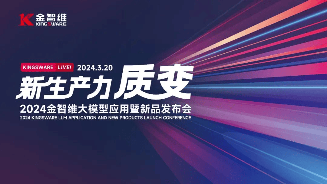 科大讯飞旗下未来智能举办2024新品发布会