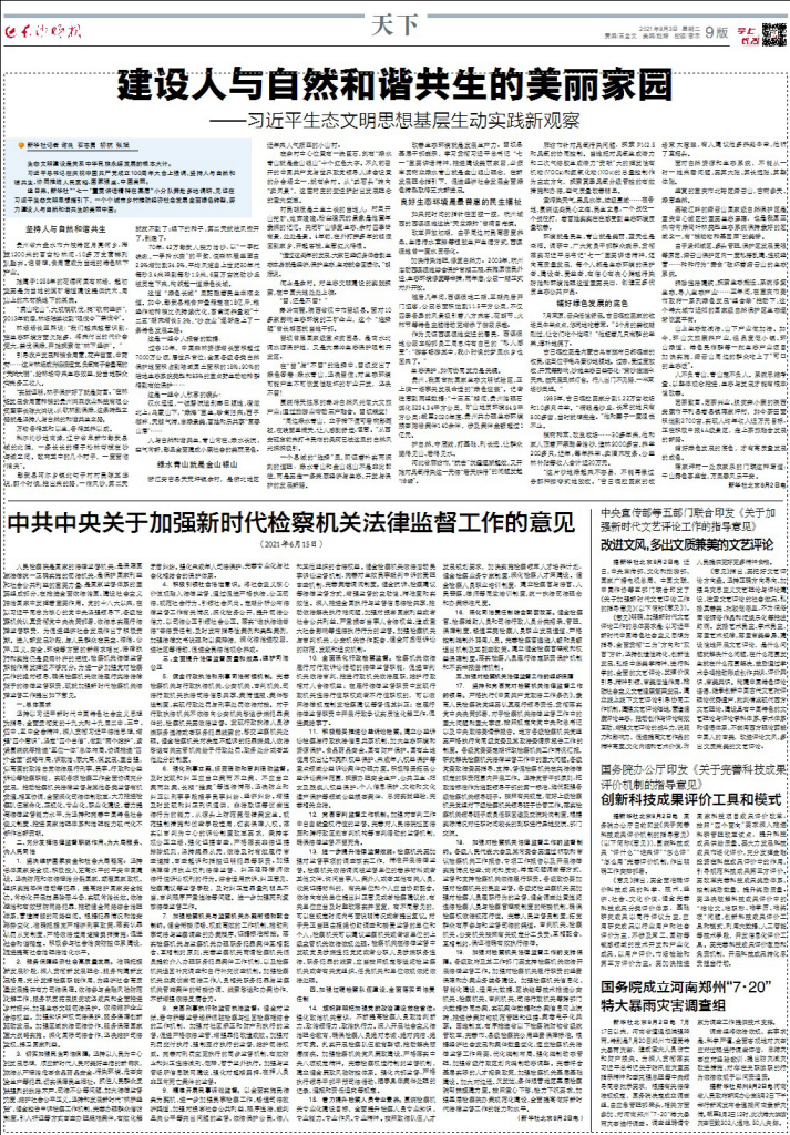 从严打击 北京市检察机关证券期货犯罪办案基地受理案件增加
