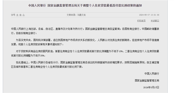 中国人民银行关于下调个人住房公积金贷款利率的通知