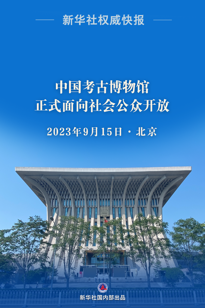 新华社权威快报丨文物保护法修订草案二审稿进一步加强文物保护管理