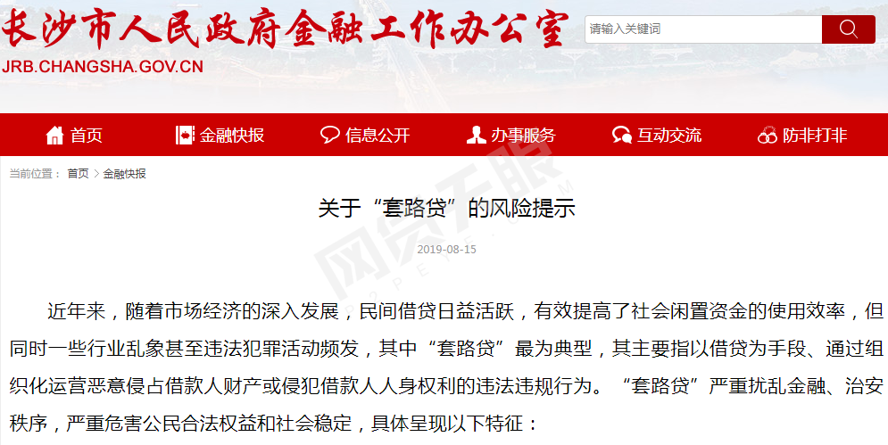 国家金融监督管理总局发布风险提示 警惕新型骗局 防范金融欺诈