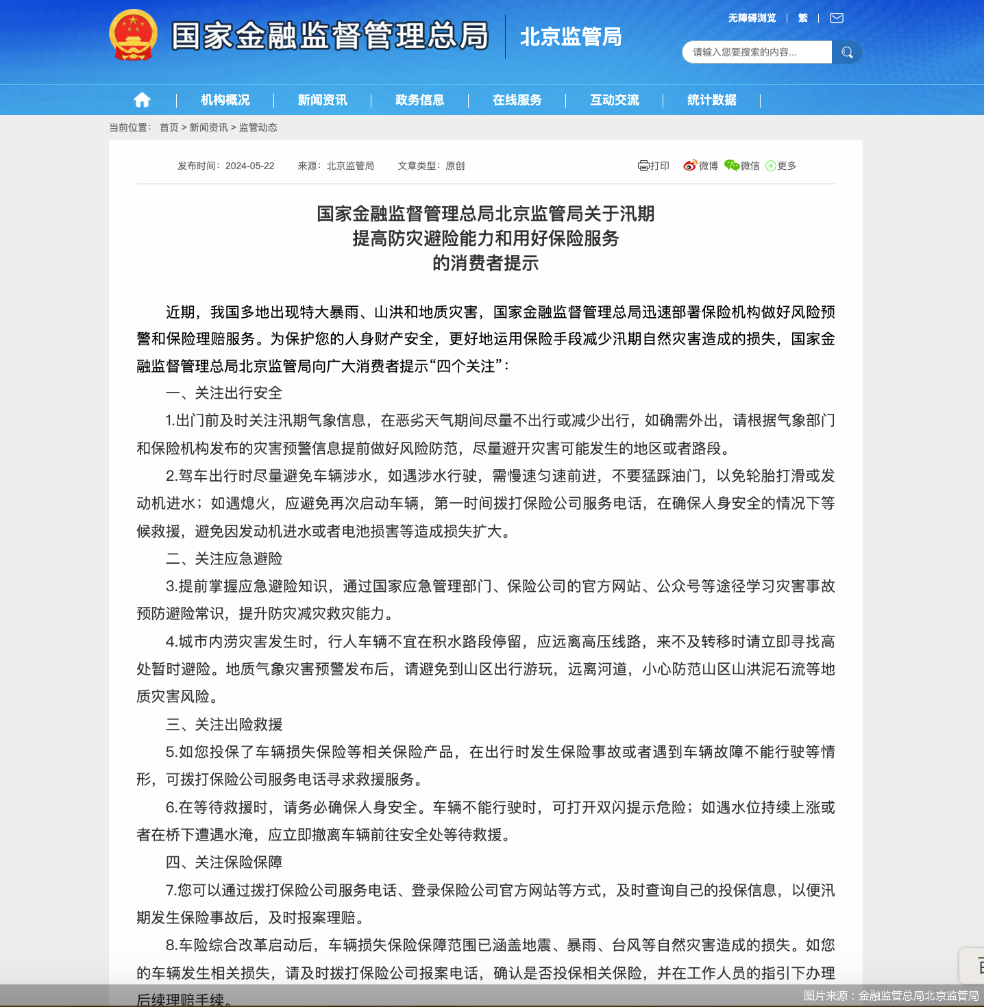 国家金融监督管理总局发布风险提示 警惕新型骗局 防范金融欺诈