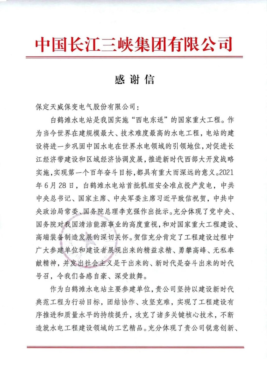 保变电气录得7天5板