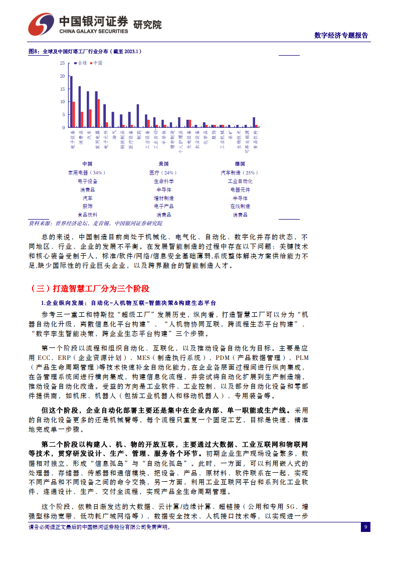 国家统计局：8月份经济运行总体平稳，高质量发展仍在稳步推进
