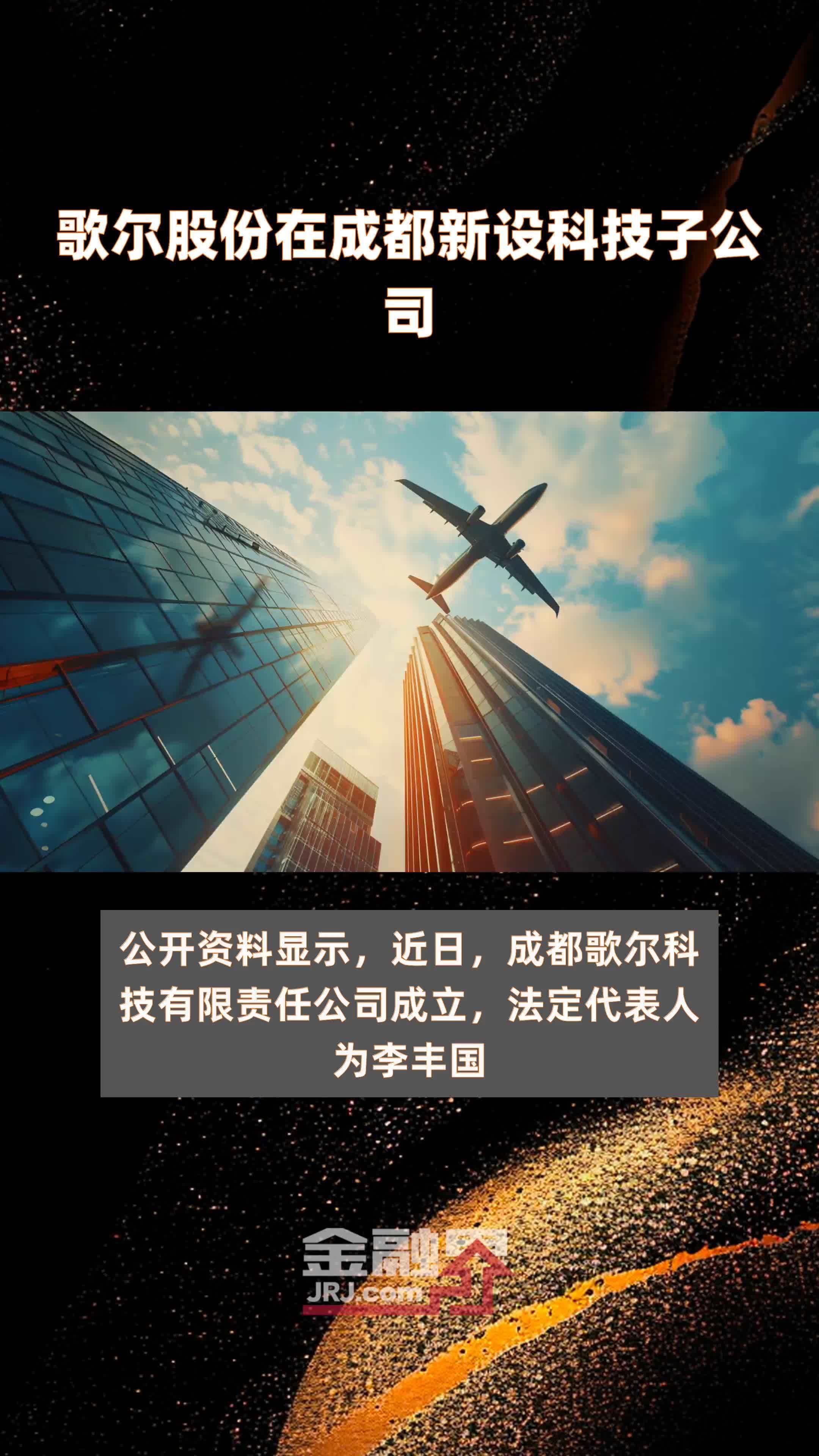 歌尔股份拟分拆子公司歌尔微赴港上市