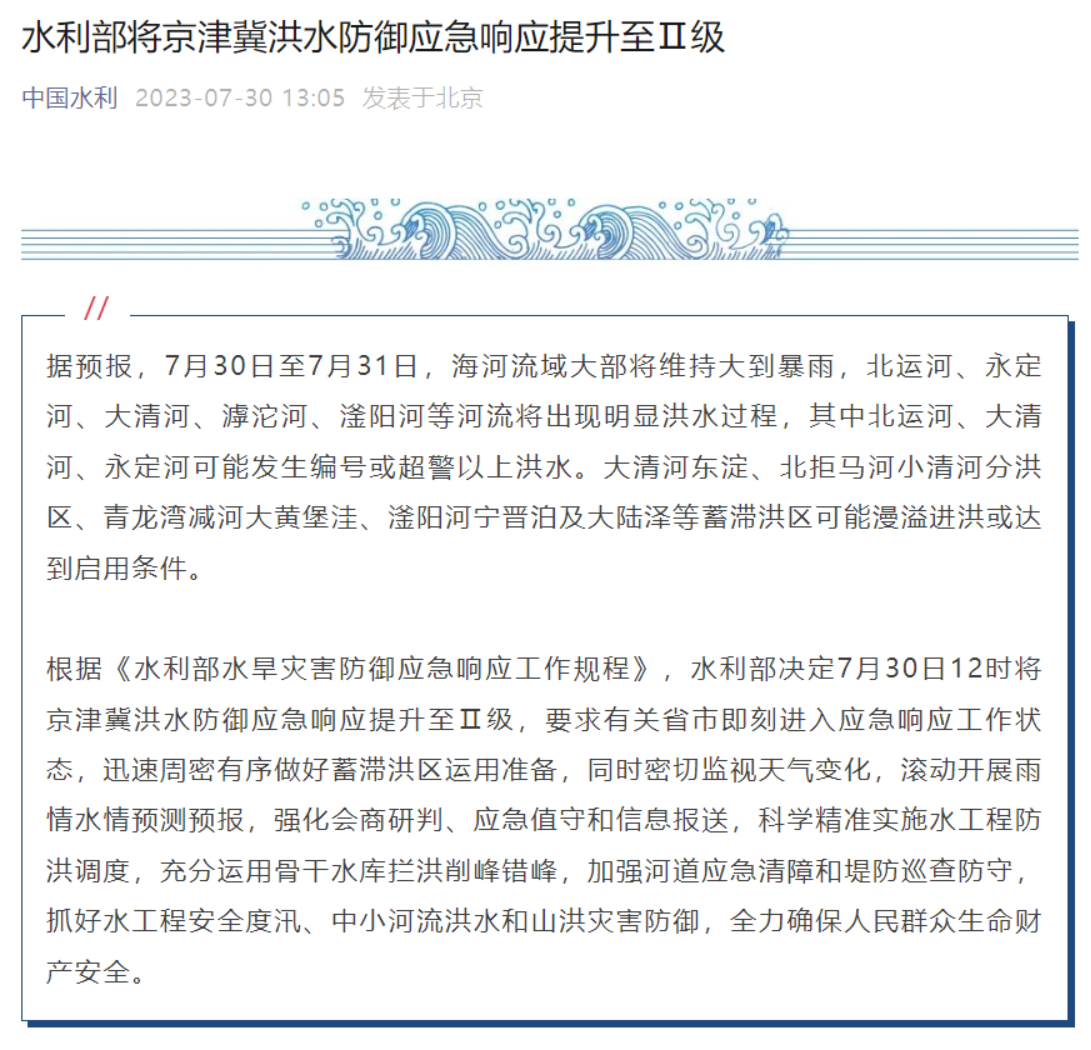 聚焦防汛抗洪丨水利部针对南方4省市启动洪水防御Ⅳ级应急响应