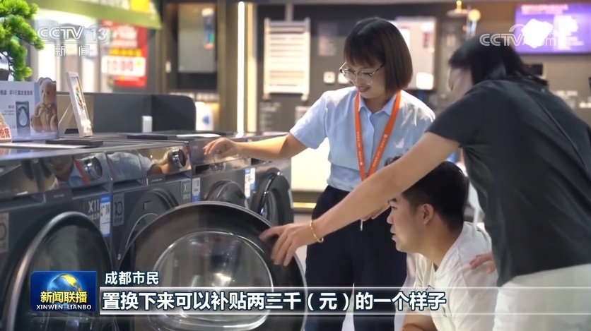 激活内需潜力 以旧换新政策加码