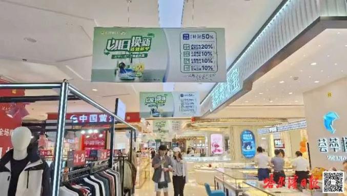 激活内需潜力 以旧换新政策加码