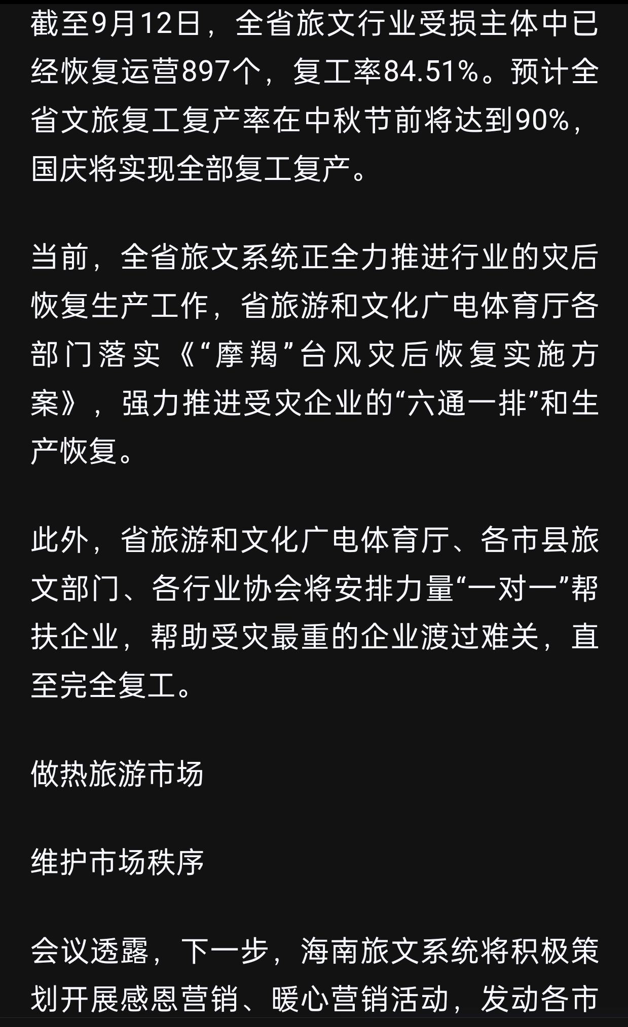 时空科技：中标1.83亿元综合整治及智慧文旅项目 约占上年营收90.05%