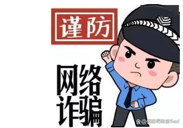 谨防“原始股”骗局