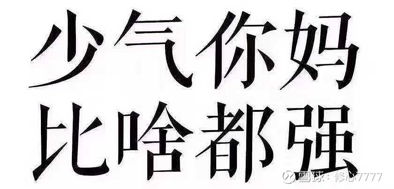 超级牛股裸奔：合谋、背叛与灰色利益