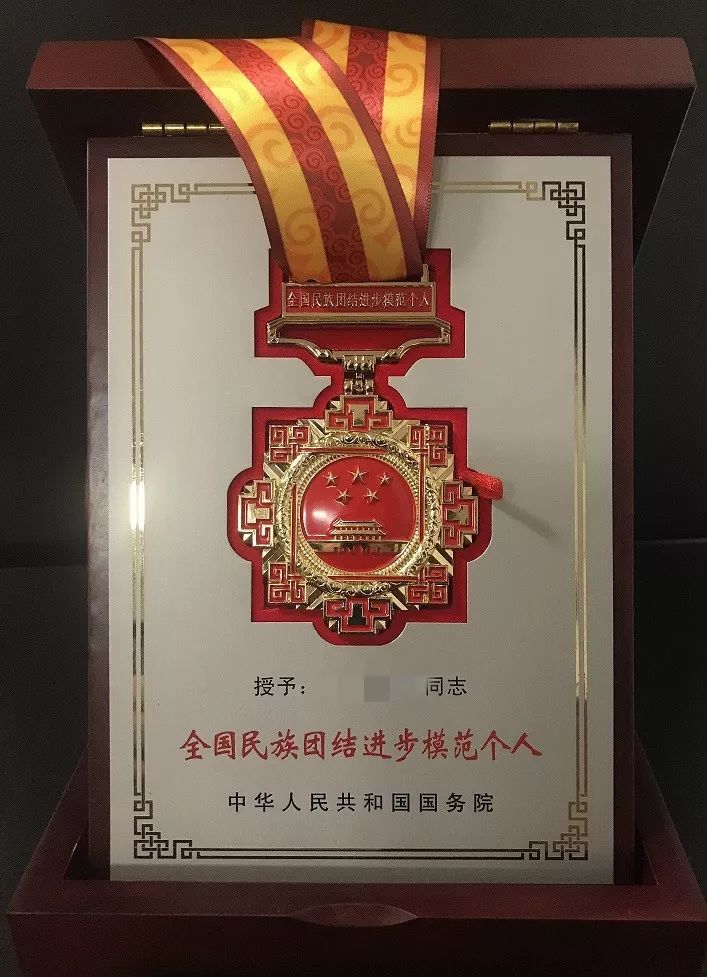 受权发布｜中共中央　国务院关于表彰全国民族团结进步模范集体和模范个人的决定