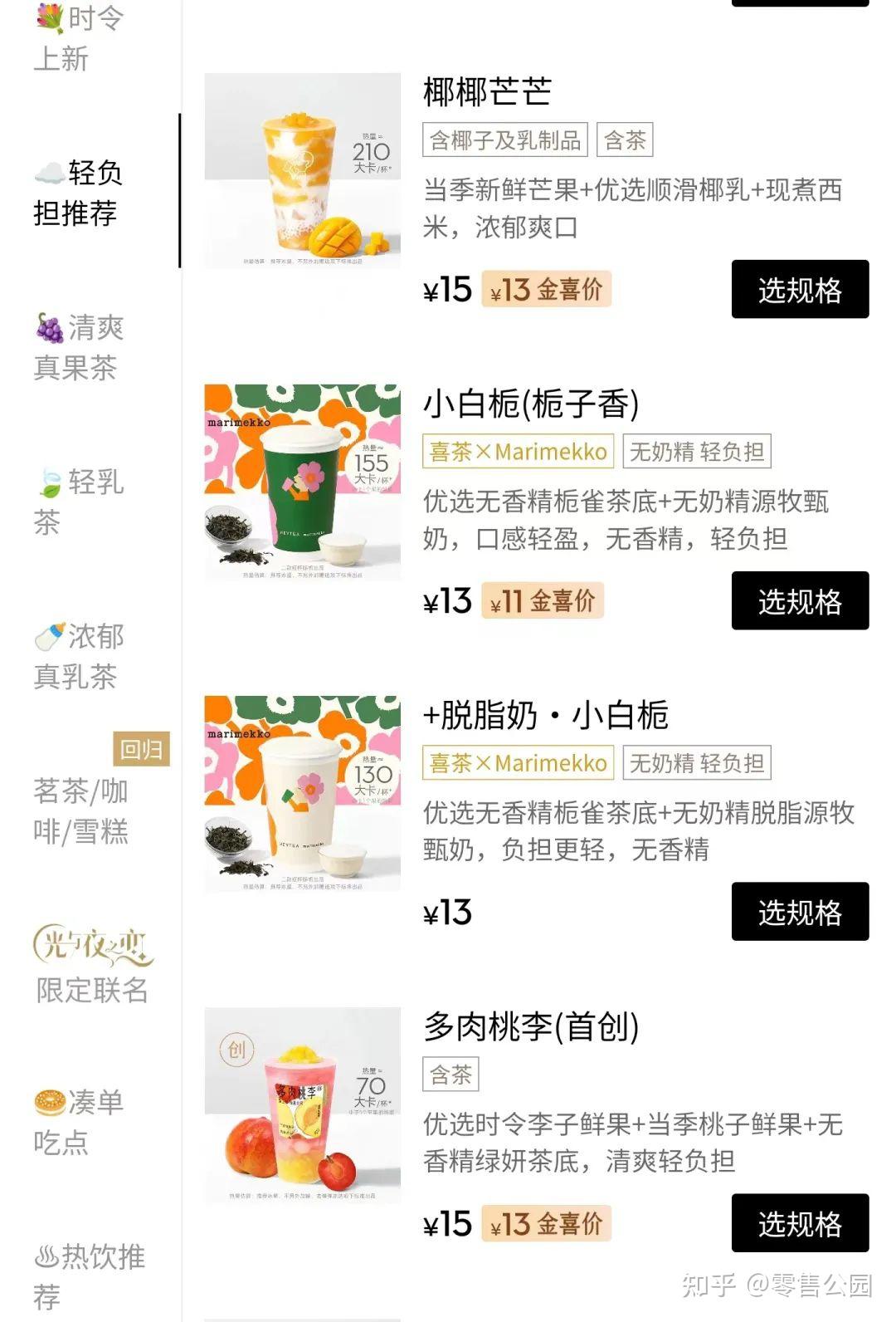 奶茶咖啡双向“互卷”？喜茶开放加盟，加入下沉市场大混战