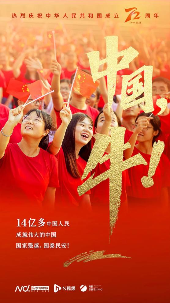 新华鲜报｜75周年华诞！这一抹中国红闪耀华夏