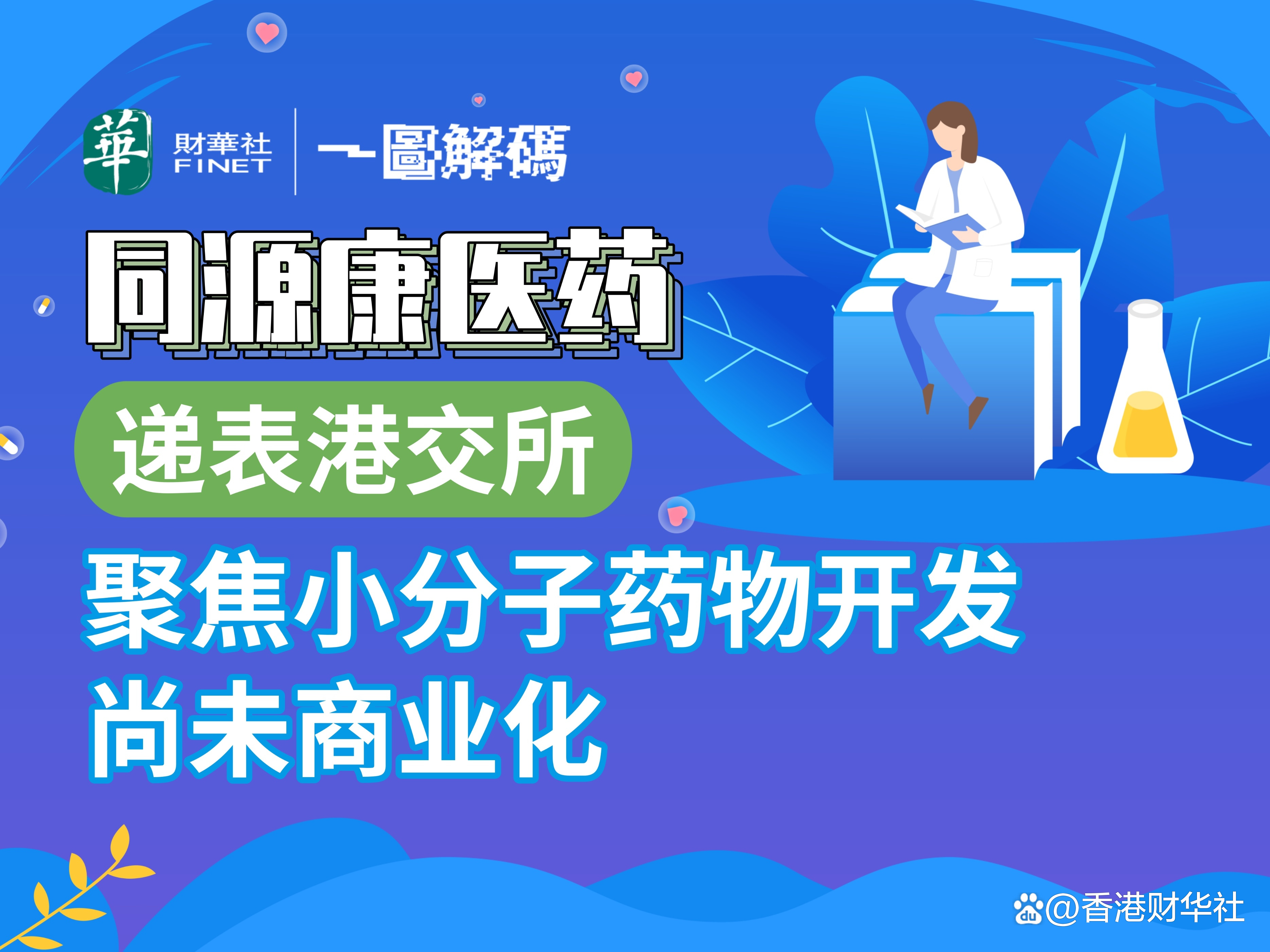背靠知名酒企，这家银行赴港上市二次递表失效