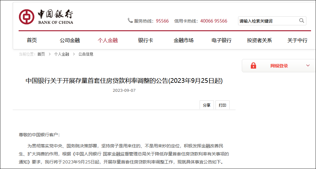 多家银行披露存量房贷利率调整动向