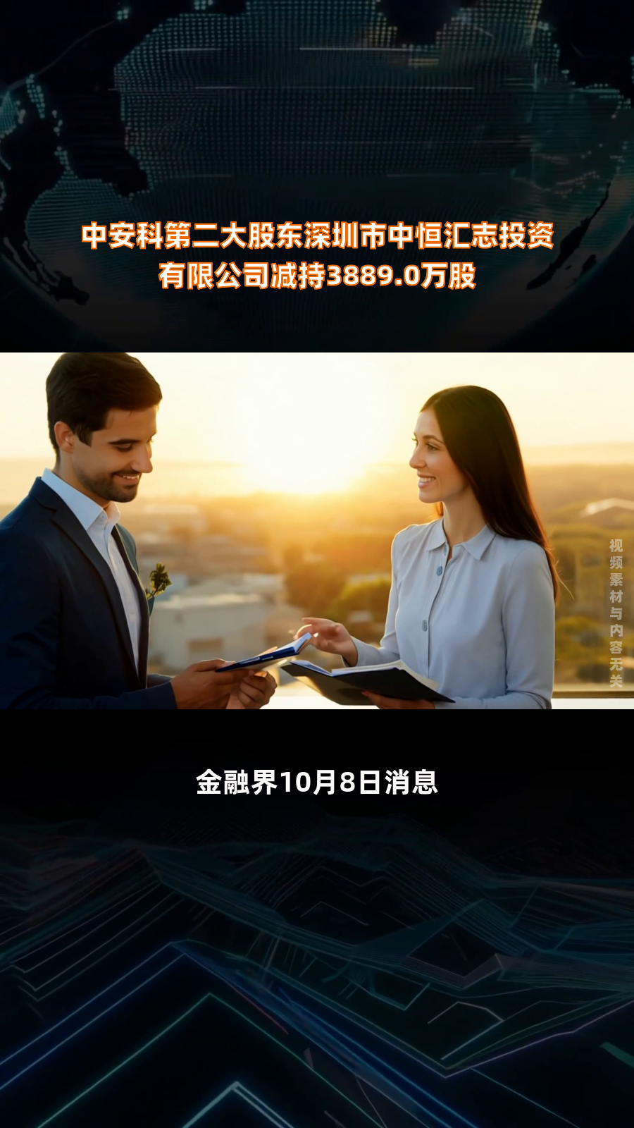 深圳证监局严查违规减持