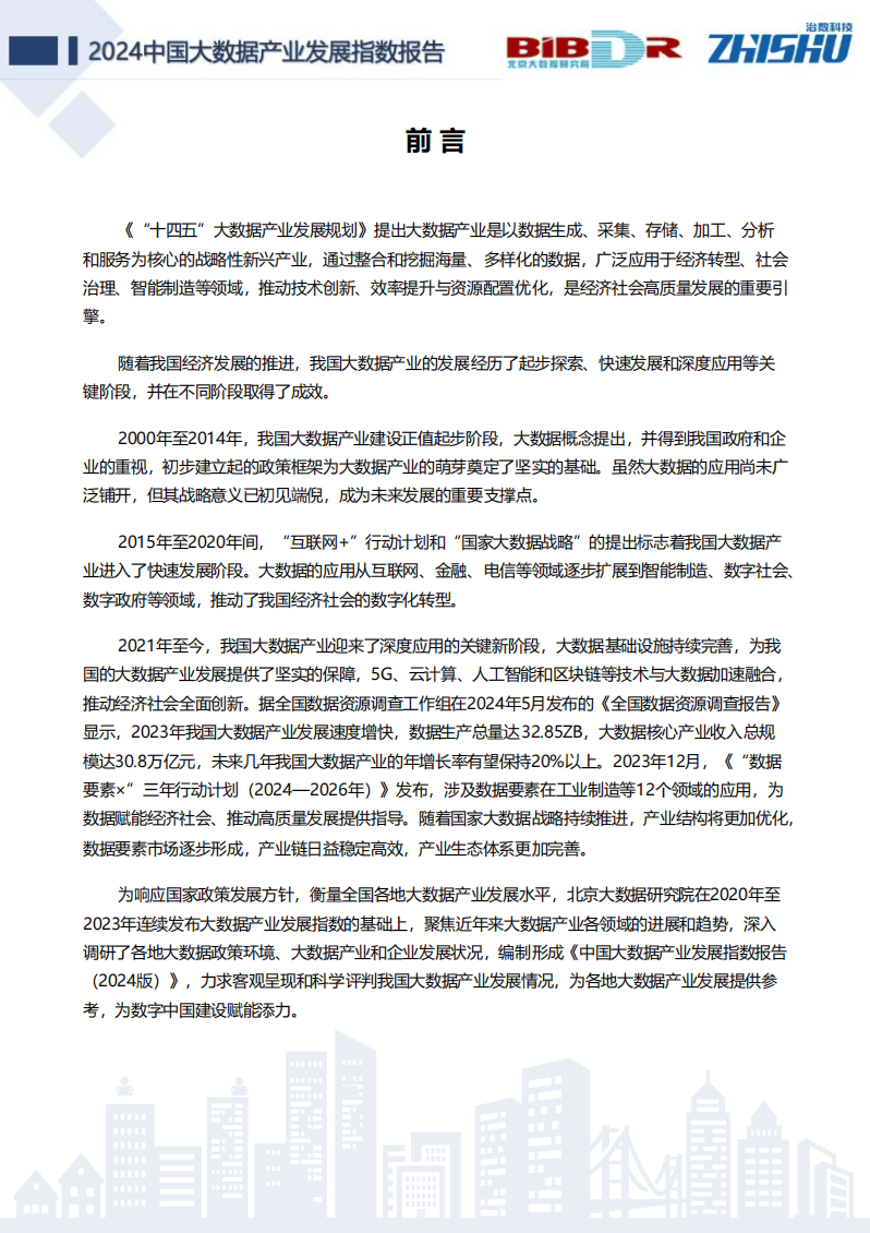 公共数据资源开发政策密集出台 企业加速布局谋发展