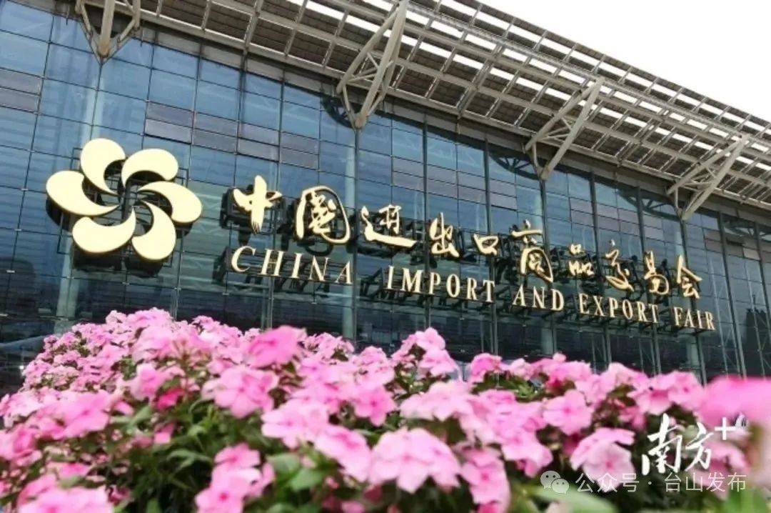 第136届广交会今日开幕 线下参展企业超3万家