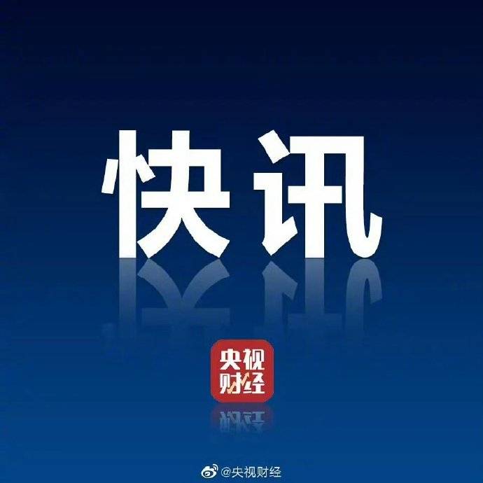 富国中证A500ETF正式挂牌上交所