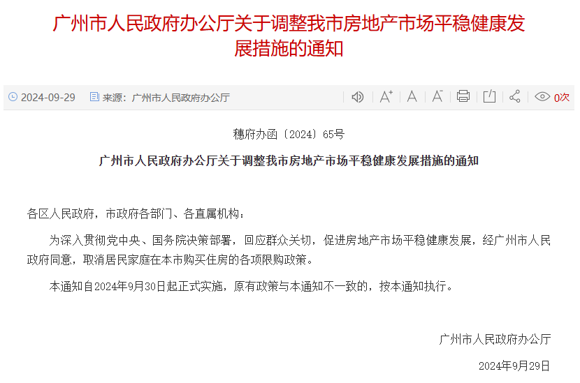 天津取消住房限购政策 进一步优化房地产政策