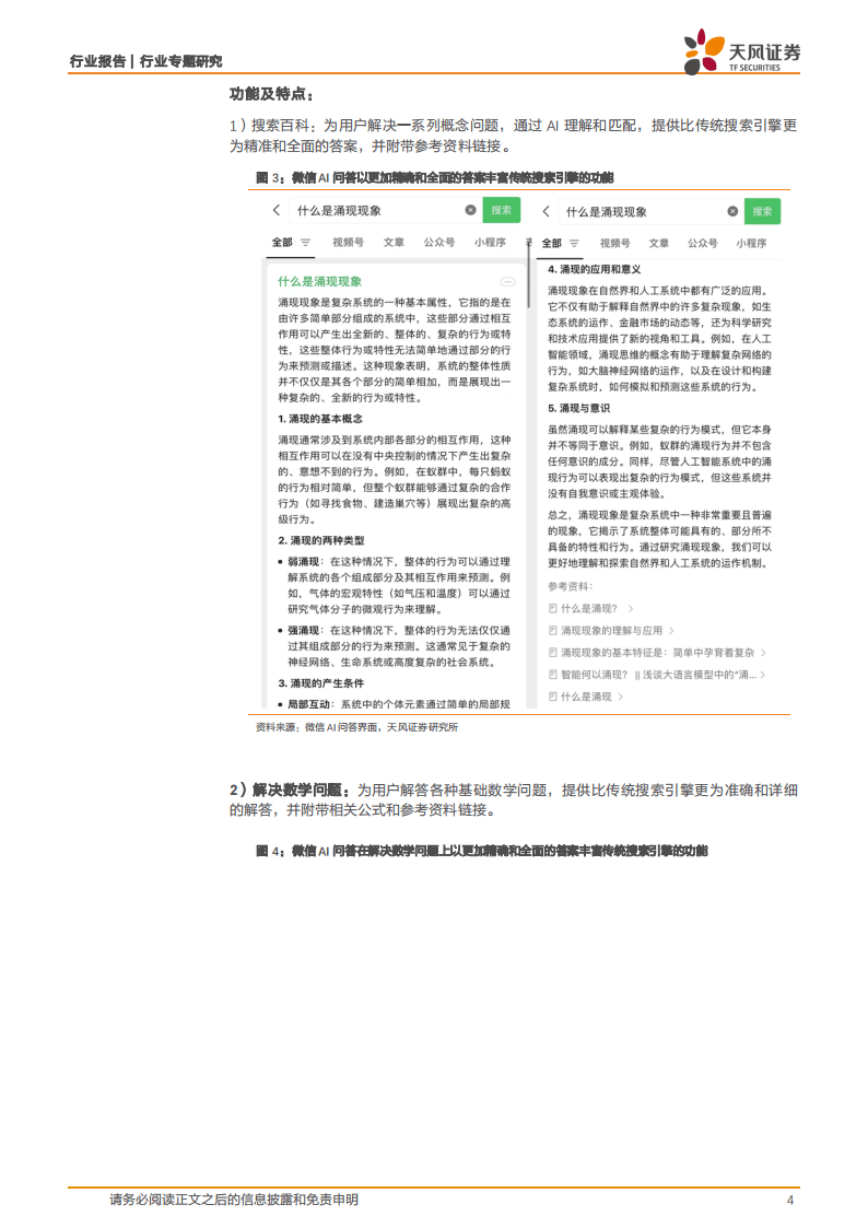 券商首席看产业︱天风证券唐海清：AI新动能拉动行业反转后呈逐季加速增长趋势