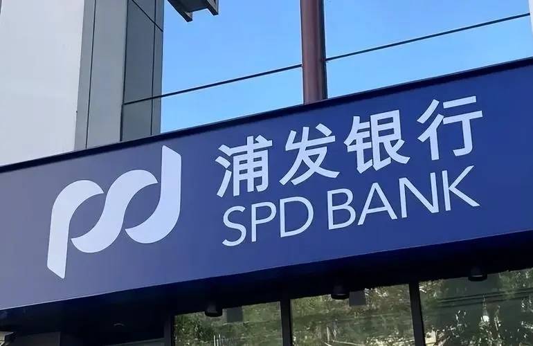 浦发银行行长谢伟：截至8月末浦发银行科技金融相关贷款余额超6200亿元