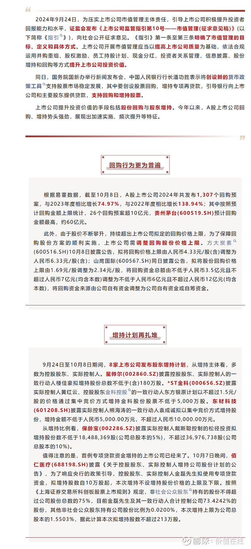 股票回购增持再贷款落地 互换便利操作启动