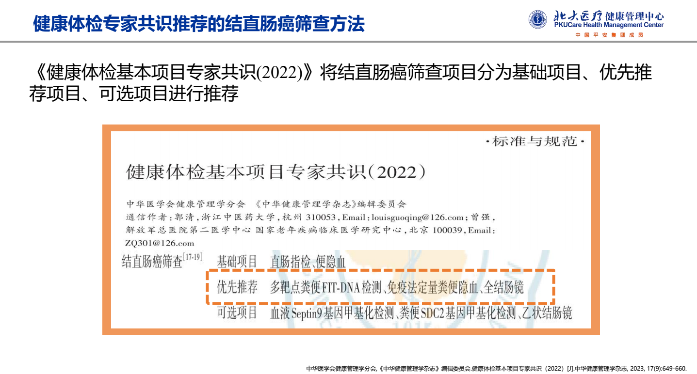 平安健康险联合北大医疗、中国保健协会启动健康产品评价与管理规范建设