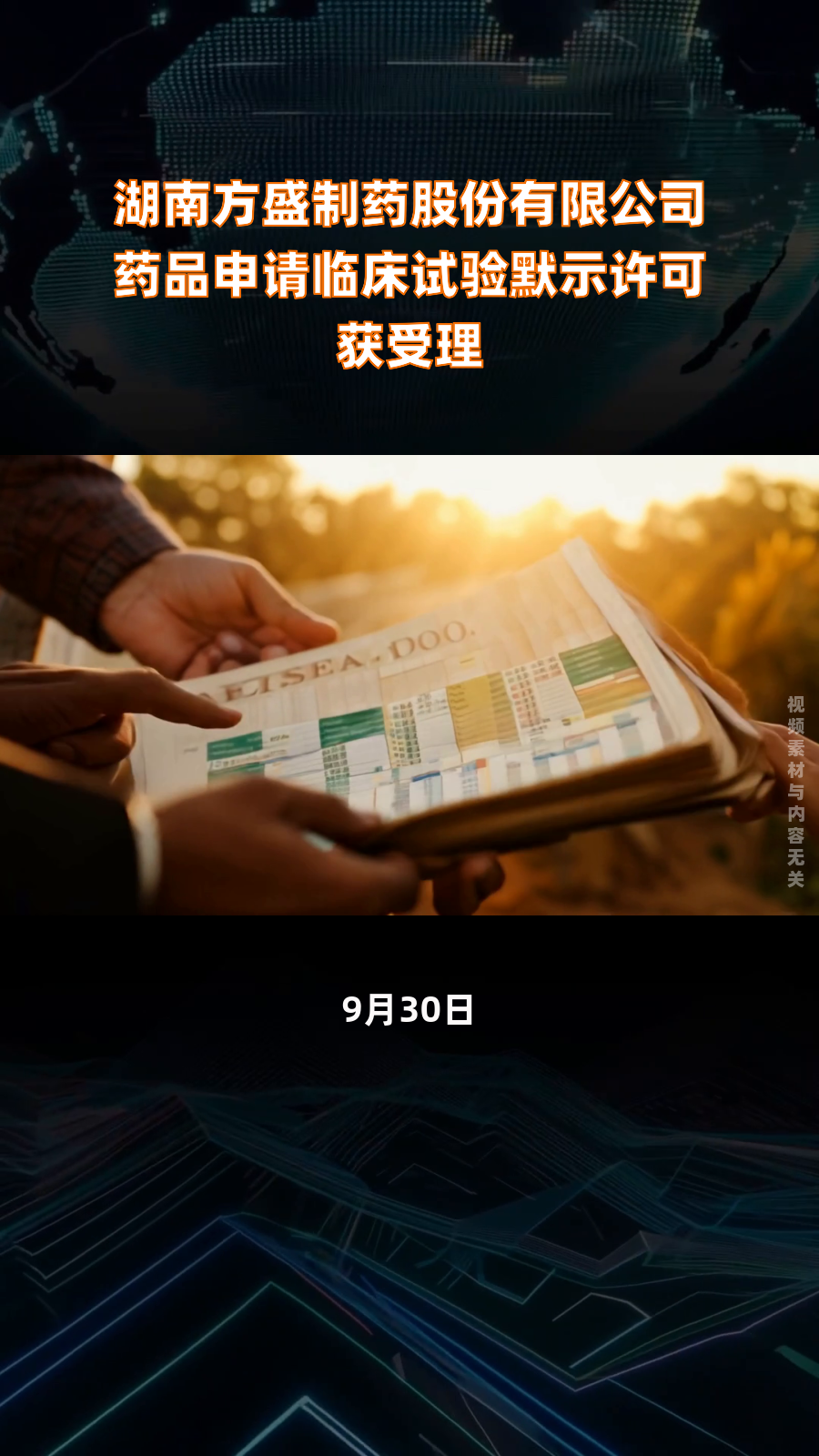 方盛股份盘中创历史新高