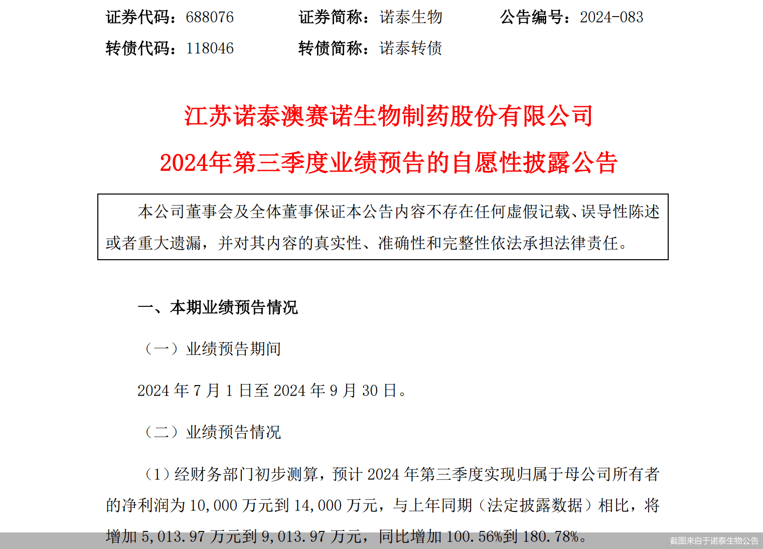 诺泰生物董事长童梓权：将公司打造成一家“百年老店”