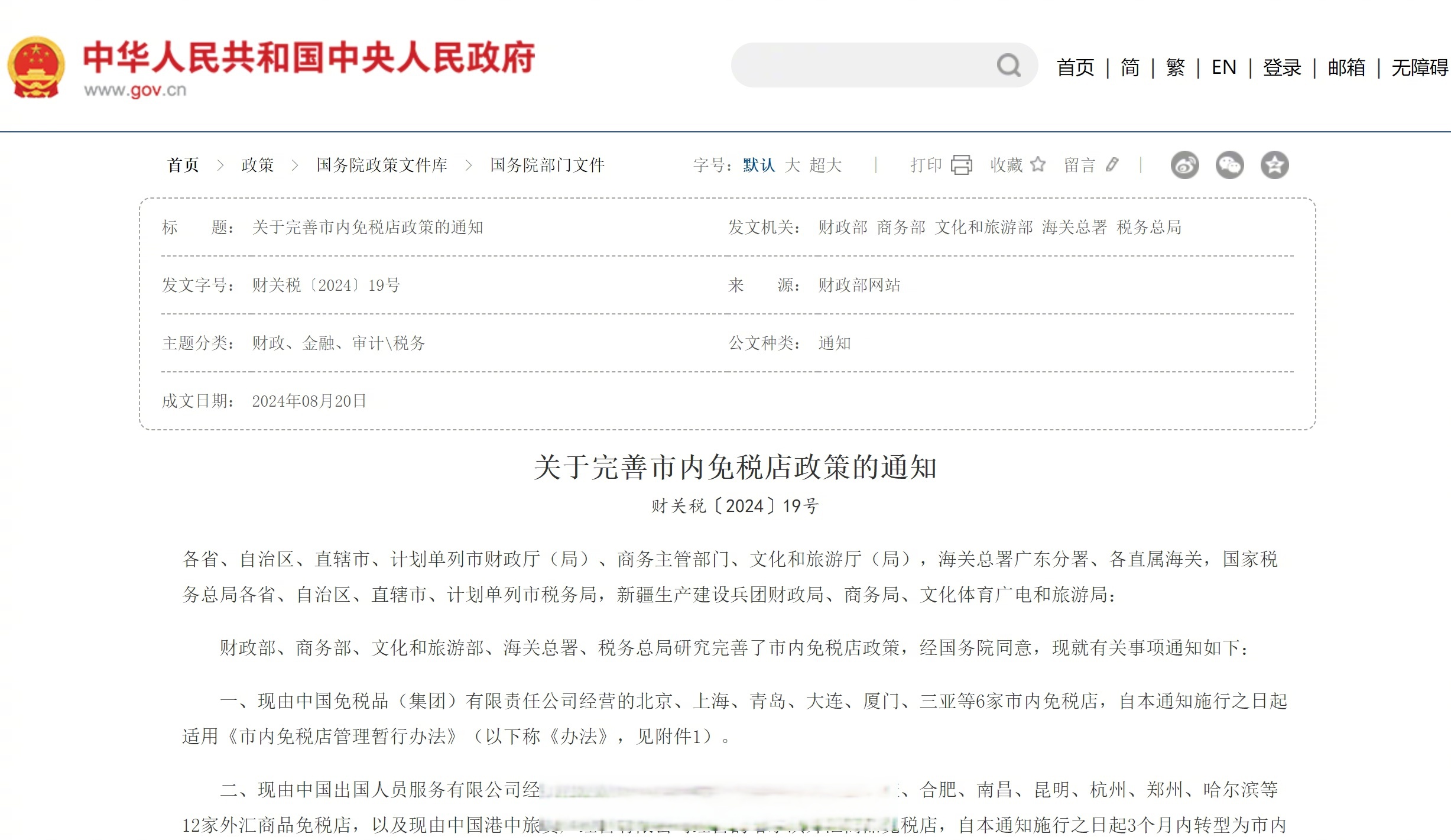 商务部印发《关于促进外贸稳定增长的若干政策措施》