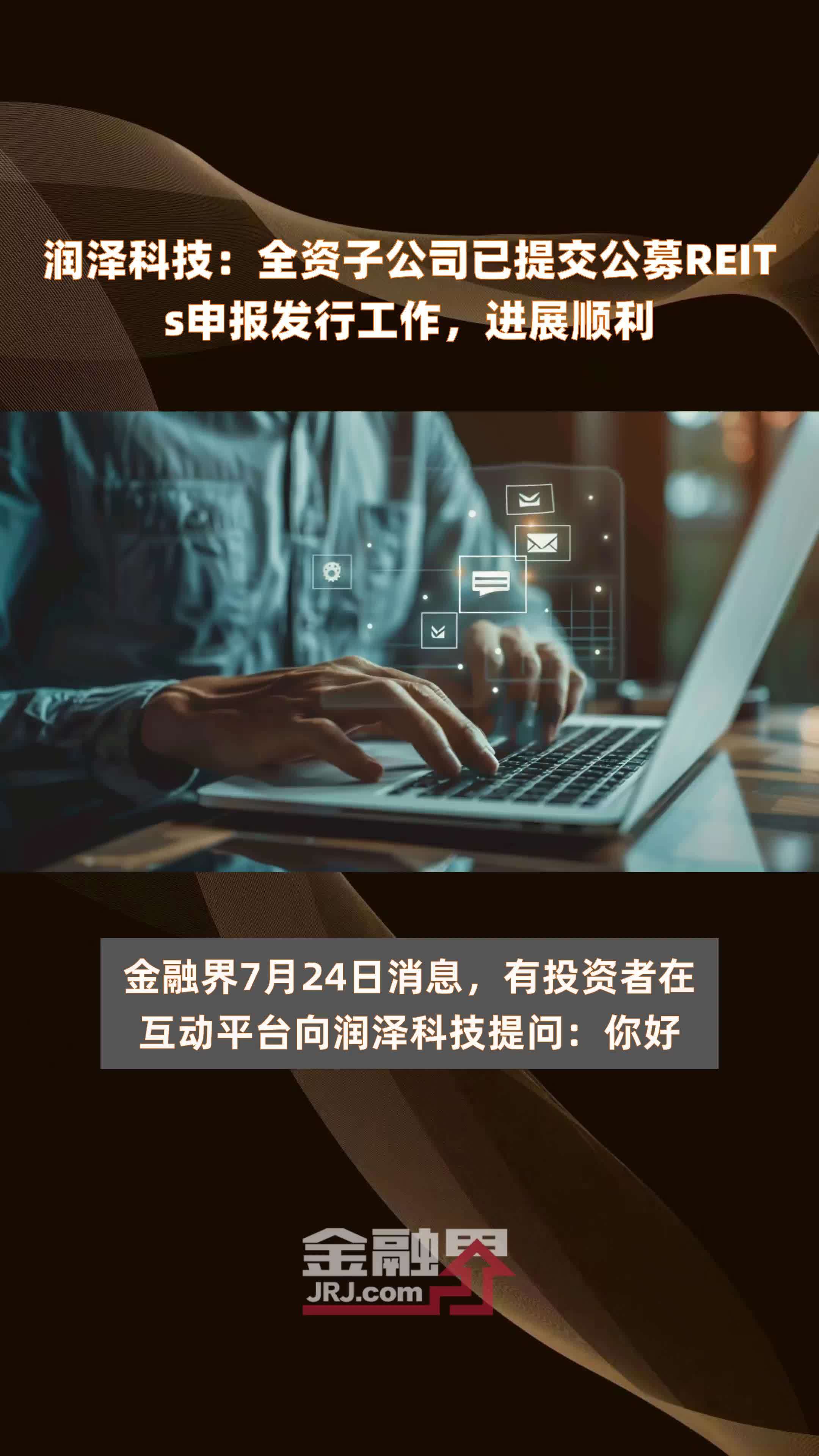 公募REITs提质扩容加速 产品供给日益丰富