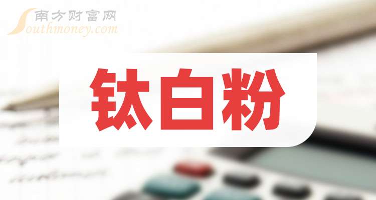 鲁北化工：子公司拟以3364.44万元对蒙达钛业增资 取得其10%股权