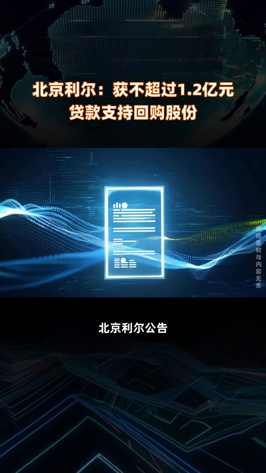 北京利尔拟收购包钢利尔20%股权