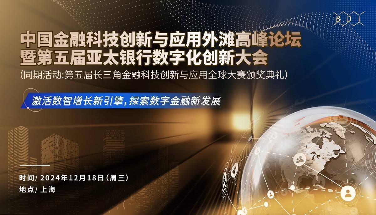 苏州科技金融国际合作发展大会暨第三届长三角数字金融产业国际创新周开幕