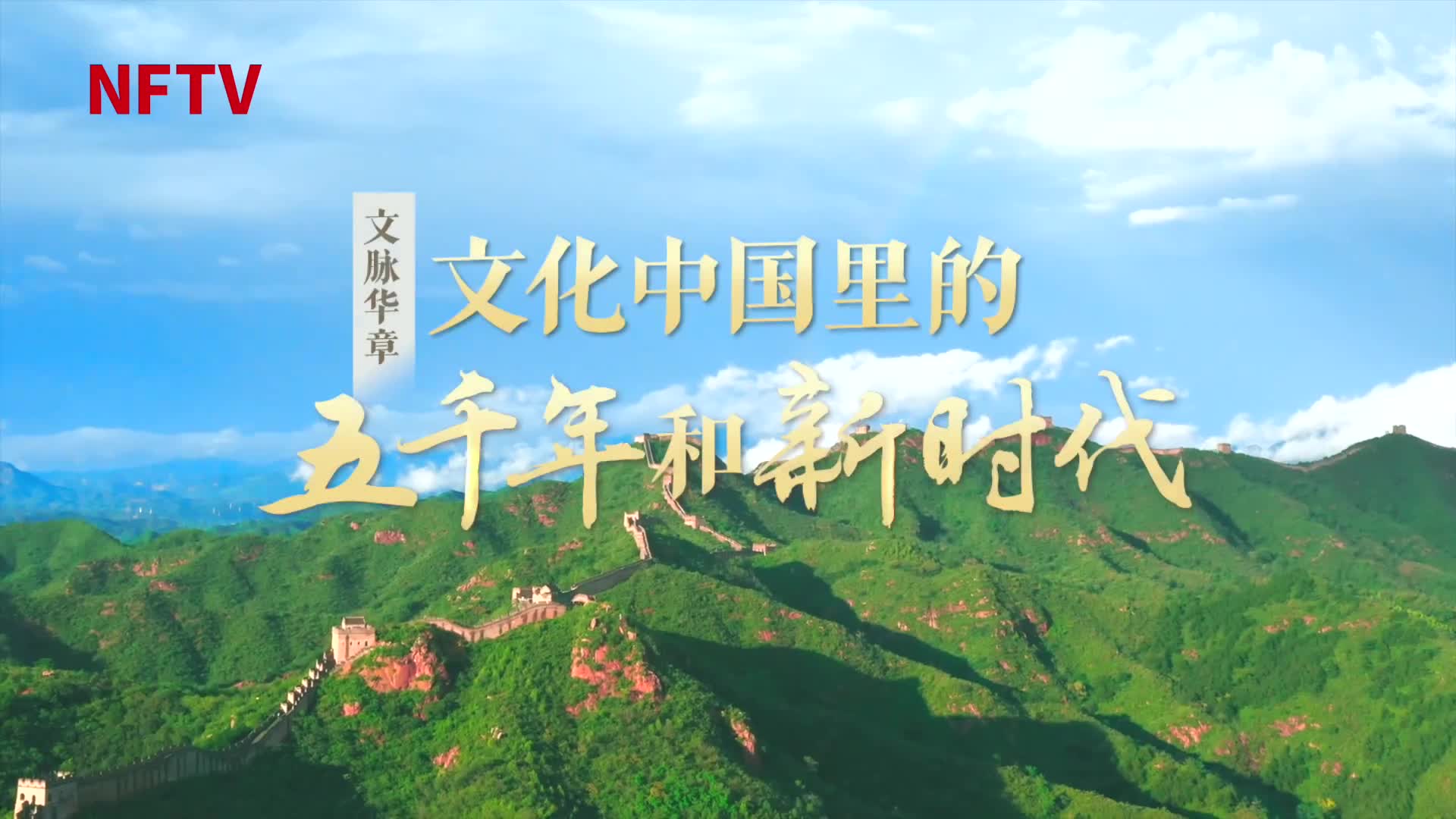 新时代的中国农村公路发展白皮书｜白皮书：中国不遗余力拓展农村地区客货运输服务覆盖范围