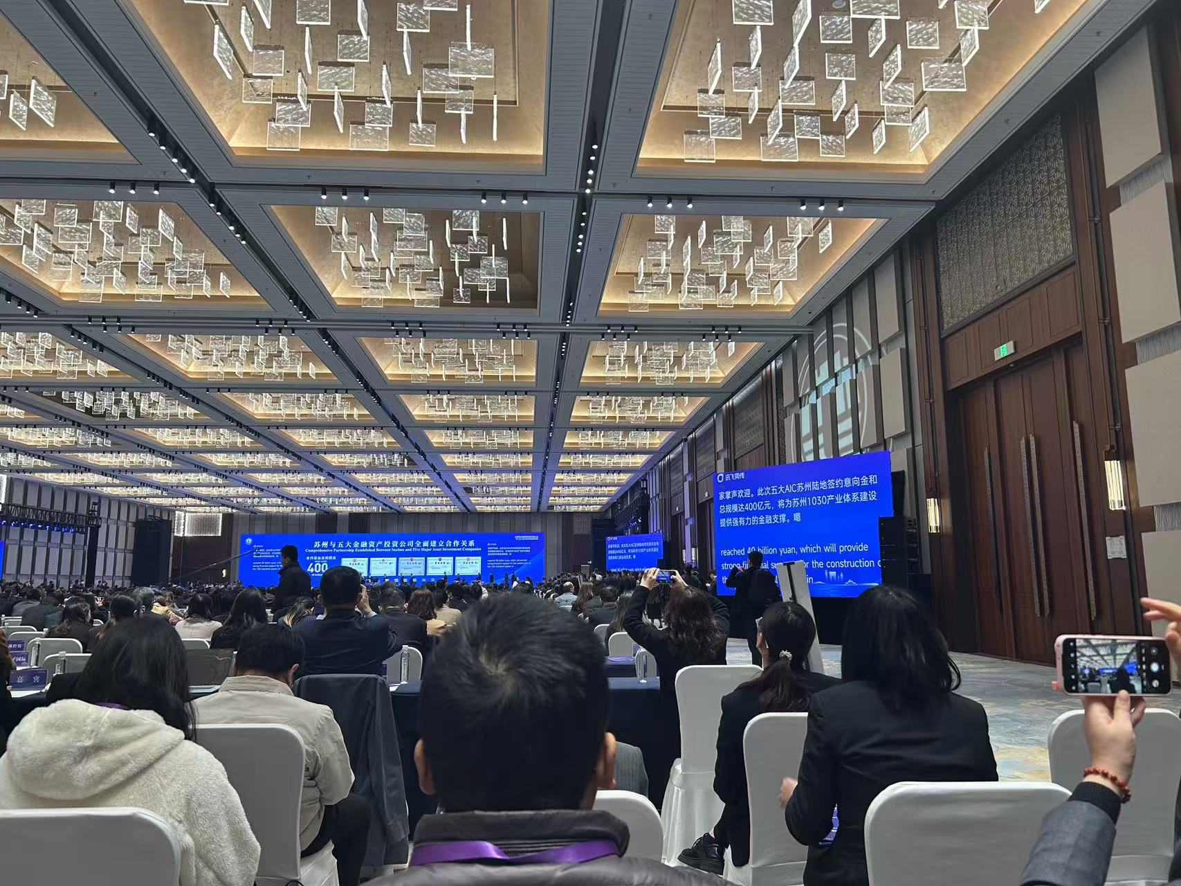 苏州科技金融国际合作发展大会暨第三届长三角数字金融产业国际创新周开幕