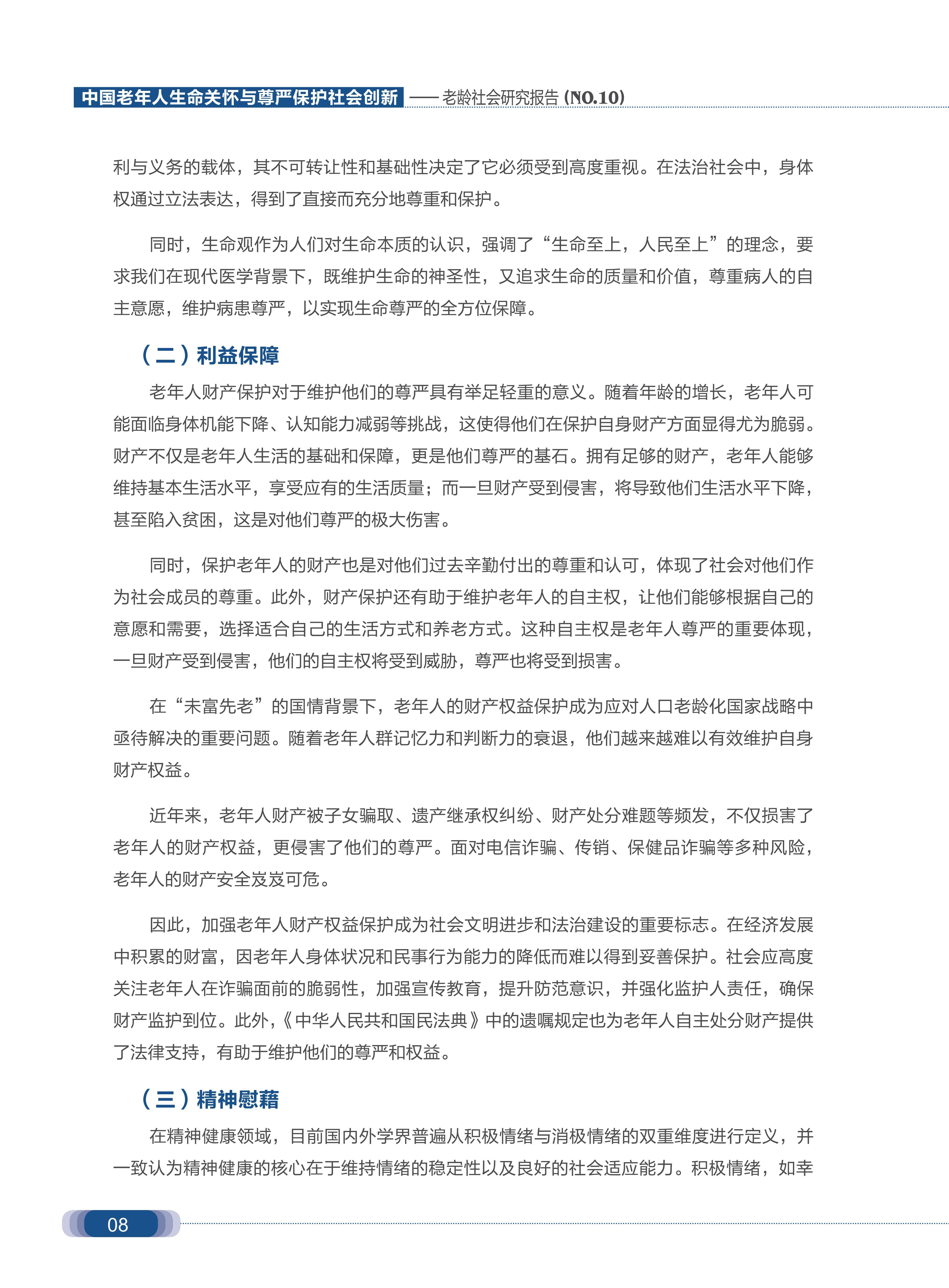 新时代的中国农村公路发展白皮书｜白皮书：中国农村公路有力支撑农村经济社会全面发展