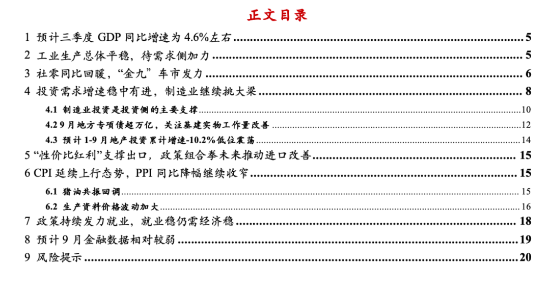 万联证券：增量政策持续落地 经济稳步修复向好