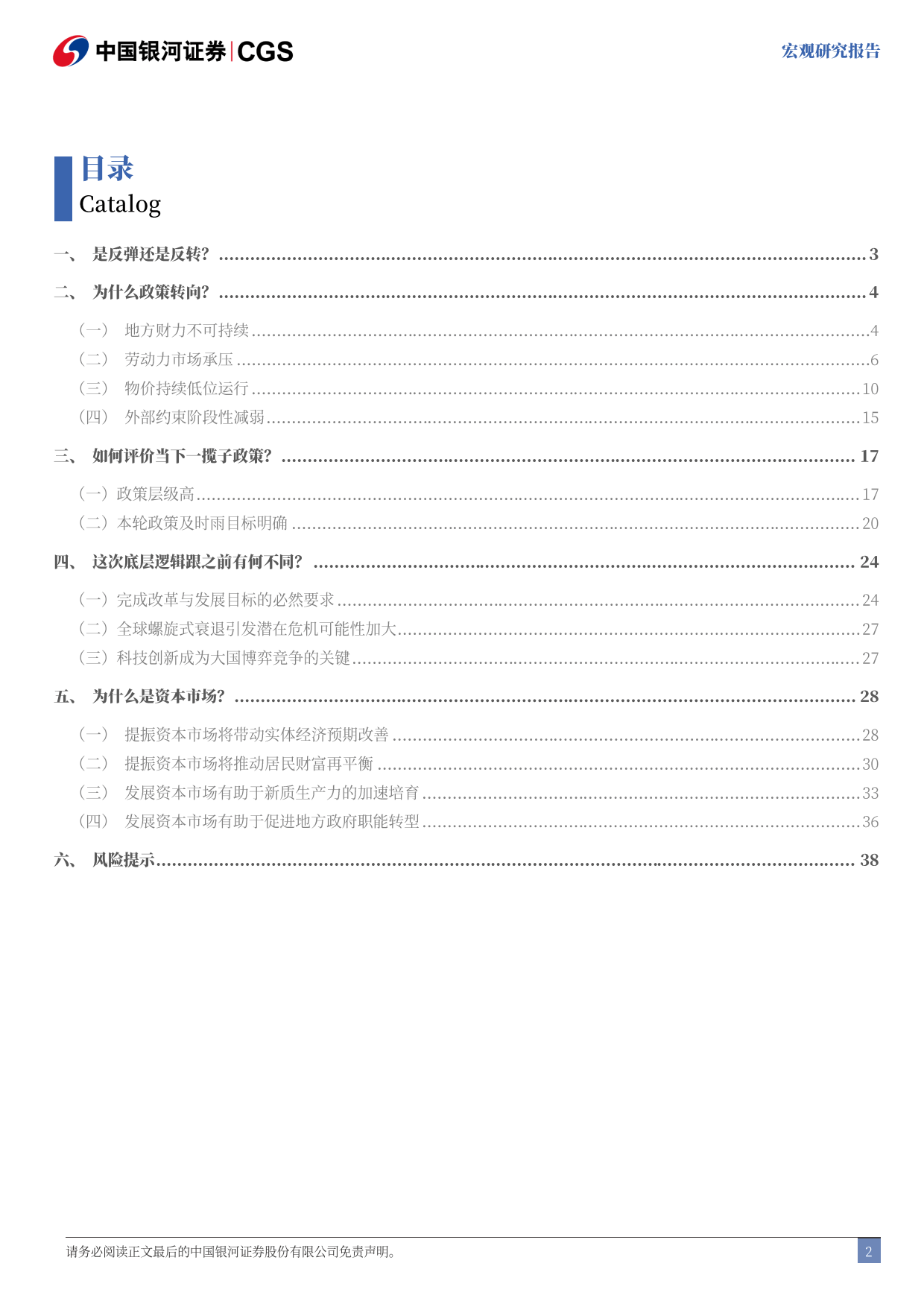 中国银河证券：投资者应抓住“以我为主”时间窗口