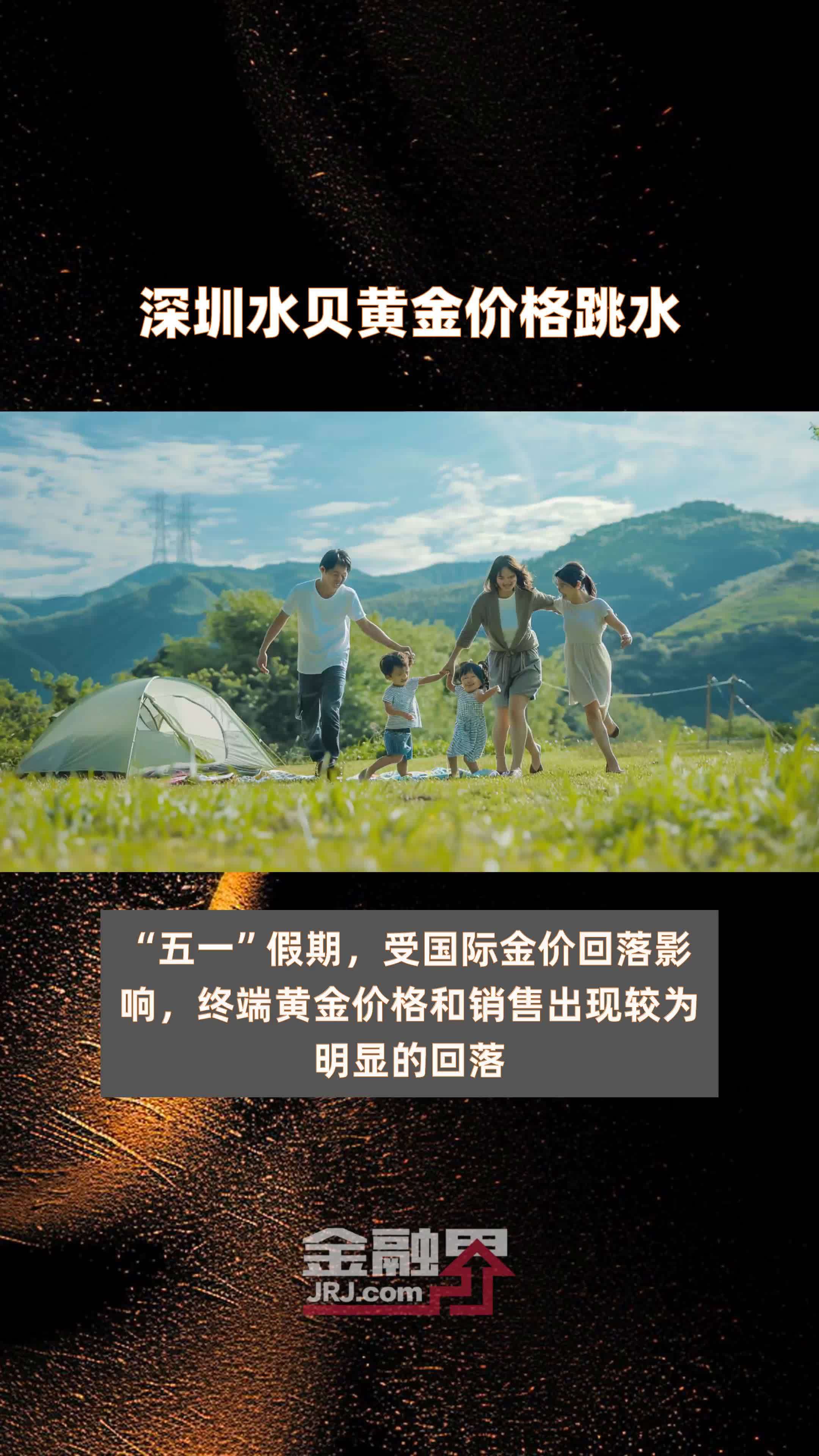 跳水！金价大跌！