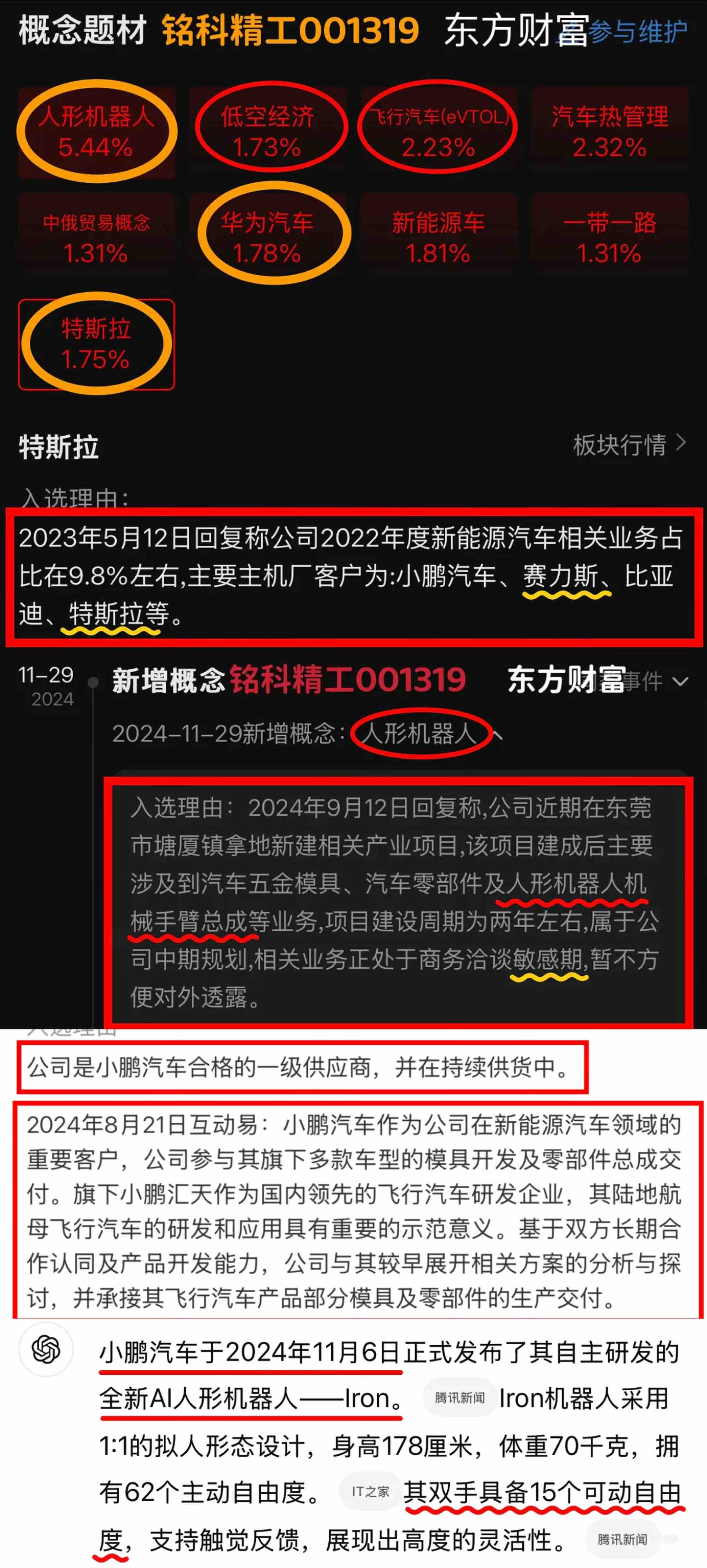 大业股份连收6个涨停板