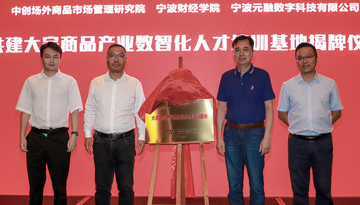 全国首个大宗商品资源配置枢纽在浙江揭牌