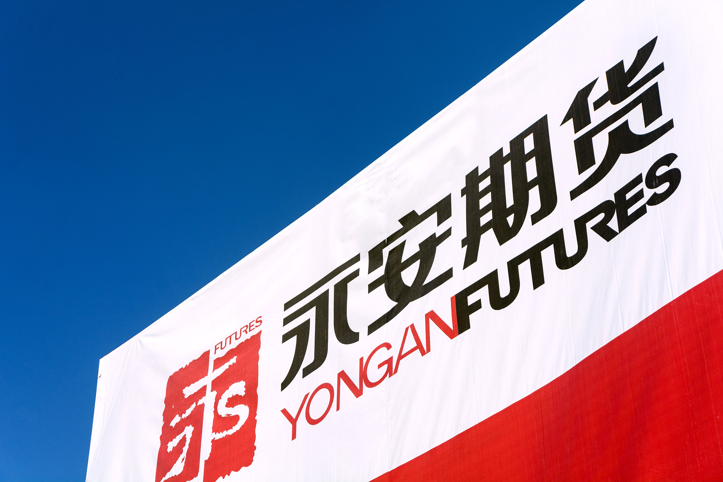 期货业，大消息！