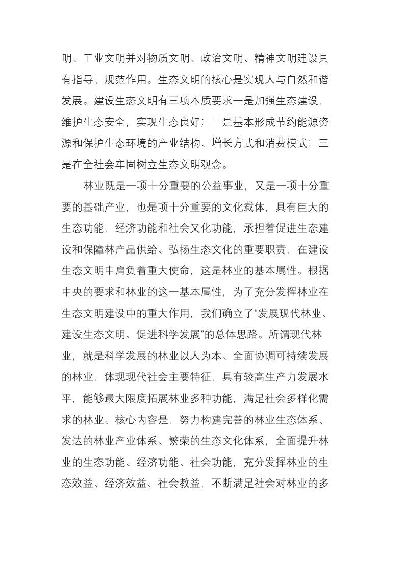 “中国的生态文明理念值得我们借鉴”