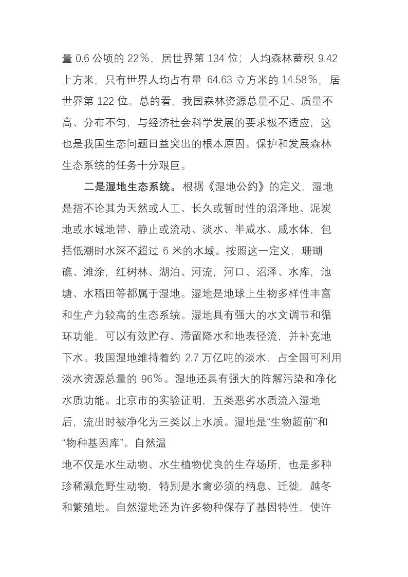 “中国的生态文明理念值得我们借鉴”
