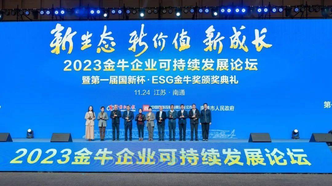 中国重汽荣获“第二届国新杯·ESG金牛奖治理二十强”奖项